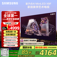 三星（SAMSUNG）55X8F 55英寸 量子點(diǎn) AI Mini LED藝術(shù)電視 壁紙電視 超薄平嵌144Hz QA55QNX8FAJXXZ