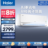 海爾（Haier）【小紅花空調-綻放版】AI凈省電 家用變頻臥室空調掛機 國家補貼20% 空調 高溫自清潔 15s速冷 1.5匹 一級能效 35E1Pro 更省電