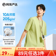 網(wǎng)易嚴(yán)選【安心品質(zhì)】超值抑菌T205g棉T恤100%新疆棉10A抗菌短袖白T學(xué)家 抹茶綠-春夏升級(jí) M