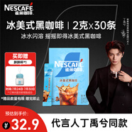 雀巢（Nestle）【代言人丁禹兮同款】冰美式速溶黑咖啡閃溶0糖0脂*2g*30條