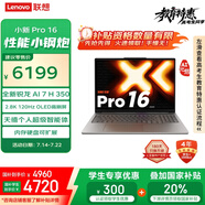 聯(lián)想筆記本電腦小新Pro16 AI元啟輕薄本2025 銳龍AI 7 H 350 32G 1T 2.8K高刷OLED【國家補貼20%】