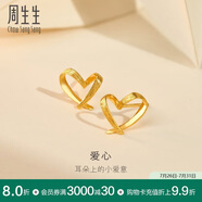 周生生 黃金耳釘一對足金心形耳環(huán)送禮 68738E定價