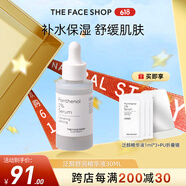 菲詩(shī)小鋪（THE FACE SHOP）至簡(jiǎn)煙酰胺緊致精華液七夕禮物 泛醇舒潤(rùn)精華液30ML