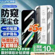 朗客【2片】適用iPhone15ProMax防窺鋼化膜蘋果15ProMax手機(jī)膜高清無塵倉秒貼膜全屏覆蓋隱私保護(hù)貼膜