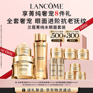蘭蔻菁純套裝(菁純眼霜+水+面霜60ml)緊致滋潤護(hù)膚套裝七夕情人節(jié)禮物