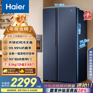 海爾（Haier）618升雙開門對開門冰箱電冰箱家用一級能效風(fēng)冷無霜大容量節(jié)能變頻BCD-618WGHSSEDBL國家補(bǔ)貼20%