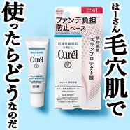 珂潤（Curel）日本新版妝前乳敏感肌專(zhuān)用潤而不悶不卡粉隔離防曬七夕禮物 30g 妝前乳