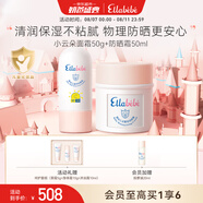 噯樂蓓貝嬰幼兒小云朵面霜50g+小云朵防曬霜50mlSPF30 PA+++