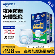 安護士金裝夜用成人拉拉褲XL120片 （臀圍≥110cm）內褲型紙尿褲尿不濕