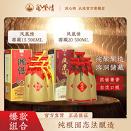 鳳凰情(品牌試飲)湖南湘泉酒業(yè) 54度湘酒 500ML濃醬兼香型純糧食白酒 54度 500mL 6瓶 窖藏15+窖藏20*6