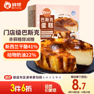 俏儂 巴斯克芝士蛋糕80g*2（新西蘭奶油干酪≥41%）烘焙 鮮京采同工廠