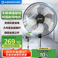 艾美特（AIRMATE）電風扇工業(yè)落地扇18寸家用商用家用大功率金屬電風扇大風量工廠車間電扇 【強勁純銅電機】 FP4530