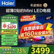 海爾（Haier） 電視 H7系列240Hz高刷 百級分區(qū)背光MiniLED 智能4K超高清護眼游戲電視以舊換新一級能效 65英寸 新品0貼超薄分區(qū)背光240Hz+64G