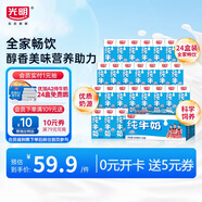 光明純牛奶250mL*24盒 家庭量販裝濃醇營養(yǎng)早餐伴侶