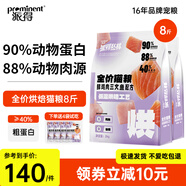 派得低溫烘焙貓糧鮮肉貓糧成貓幼貓無(wú)谷全價(jià)全階段通用貓干糧 40%粗蛋白丨烘焙貓糧丨8斤送試吃