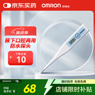 歐姆龍（OMRON）電子體溫計 體溫計腋下口腔兩用 家用溫度計 老人MC-341