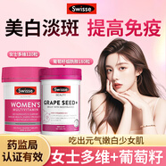 Swisse葡萄籽煙酰胺美白丸淡斑祛斑內(nèi)調(diào)花青素抗糖抗氧化抗糖丸美白內(nèi)服 【美白淡斑提高免疫】葡萄籽+女士多維 美白