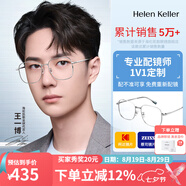 海倫凱勒（HELEN KELLER）【王一博同款眼鏡】新款眼鏡近視男有度數眼鏡框女蔡司鏡片H82054 亮銀C9-大框（明星同款） 單框-不含鏡片