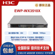 華三（H3C） EWP-WX3510X/WX3520X/WX3540X系列無(wú)線(xiàn)AC控制器 LIS-WX-512-BE