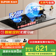 蘇泊爾（SUPOR）[家電國家補貼至高20%]燃氣灶煤氣灶具雙灶5.2KW火力一級能效嵌入式智能定時全進風 天然氣DB2Z7S