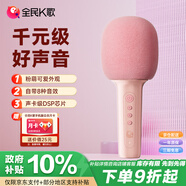 全民K歌 無線麥克風家庭ktv變聲器兒童卡拉OK電視音箱抖音直播藍牙k歌寶手持話筒音響一體戶外娛樂S5粉色