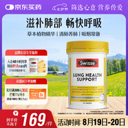 Swisse斯維詩 清肺養(yǎng)肺片 草本復(fù)合維生素VC維A滋潤(rùn)肺部健康呼吸90片/瓶