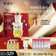 林清軒山茶花煥亮修護精華油30ml 修護保濕煥亮緊致 生日禮物