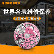 國產(chǎn)手表維修服務(wù)機(jī)械洗油保養(yǎng)拋光翻新?lián)Q電池把頭表帶玻璃修手表 拜戈/七個星期五/朗坤 石英表洗油保養(yǎng)（基礎(chǔ)服務(wù)價）