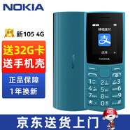 諾基亞（NOKIA）HMD老年手機老人機超長(cháng)待機小學(xué)生初中高中生專(zhuān)用兒童經(jīng)典款備用正品2025新款諾基亞品質(zhì) 【藍色】移動(dòng)支付 4G全網(wǎng)通