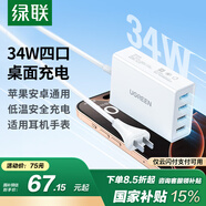 綠聯(lián)多口USB充電器插座6.8A快充頭四口充電頭插頭適用蘋果iPhone16e15/14華為小米iPad平板手表 桌面款