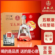 五糧液股份 百鳥朝鳳紅鉆 濃香型白酒禮盒 52度500ml*6瓶整箱裝 純糧酒