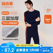 宜而爽秋冬季【三層加厚】男士保暖內(nèi)衣100%純棉圓領(lǐng)套裝秋衣秋褲男