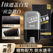 韓玫魅遮白發(fā)神器不掉色一次性染發(fā)筆美發(fā)棒遮蓋筆補色補發(fā)根黑色