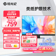 拾光紀(jì) 23.8英寸類紙護(hù)眼屏 無頻閃防炫光低藍(lán)光TUV認(rèn)證 商務(wù)辦公CA24H0