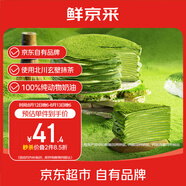 鮮京采|七鮮烘焙 抹茶千層蛋糕400g 冰淇淋蛋糕零食雪糕