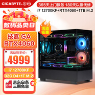 技嘉  酷睿i7 12700KF/RTX5060/5070TiS顯卡臺(tái)式電腦主機(jī)組裝電腦電競(jìng)整機(jī)DIY高配游戲渲染光追主機(jī) 配置一：i7 12700KF丨RTX4060