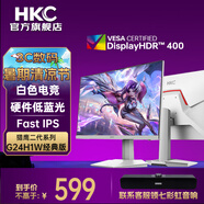 HKC馬卡龍白TG271Q G24H1W經(jīng)典版 G24H2W G27H2W G27H4W HDR400高刷FastIPS 1ms 時(shí)尚白色電競顯示器 G24H1W經(jīng)典版/白色23.8英寸原生200Hz