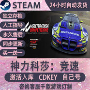 時島熱門steam游戲鐵銹湖天堂島cdkey激活碼單機(jī)電腦游戲兌換碼入庫pc 神力科莎競速 標(biāo)準(zhǔn)版（游戲本體）