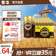 雪花啤酒（Snowbeer）金威純釀8度500ml*24聽大規(guī)格實惠裝