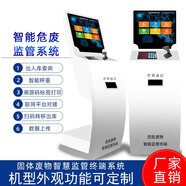 宇沃危廢監(jiān)管系統(tǒng)工業(yè)出入庫終端機(jī)地磅稱重智能危險(xiǎn)廢物管理固定式自助危廢標(biāo)簽打印一體機(jī) 設(shè)備整機(jī) 移動(dòng)式（四合一）