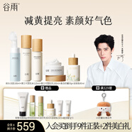 谷雨光果甘草雪肌水乳套裝護(hù)膚品套裝補(bǔ)水保濕提亮膚色水乳生日禮物 潔180水120乳100霜30精華45