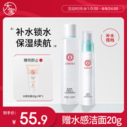 大寶水凝保濕柔膚水150ml+精華乳75ml爽膚水乳保濕補(bǔ)水七夕禮物