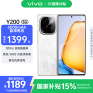 vivo Y200 8GB+256GB 繁花 國家補貼 輕薄6000mAh+80W 120Hz金剛曲面屏 高通第一代驍龍6 拍照 手機