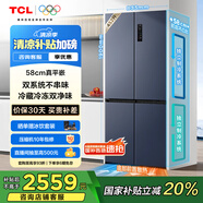 TCL大無(wú)界452升T9 Pro十字四開(kāi)門(mén)58cm超薄平嵌入式雙系統三循環(huán)冰箱國家補貼20%一級能效R452T9-UQS