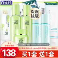 百雀羚（PECHOIN）套裝 草本精粹驚喜禮盒 補(bǔ)水爽膚水乳液面霜洗面奶護(hù)膚化妝護(hù)膚品 【鎖水緊致】潔面*2+水+乳+面霜+淡紋水