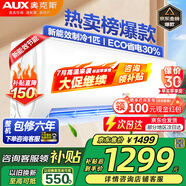 奧克斯（AUX）家電補貼20%空調(diào) 大1.5匹/1匹新一級/三級變頻冷暖 節(jié)能靜音除菌自清潔空調(diào)掛機 以舊換新 大1匹 三級能效 【變頻單冷空調(diào)】10-17平