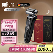 博朗朱一龍同款博朗旗艦7系整機進口往復式男士電動剃須刀胡須刮胡刀便攜送朋友送男友禮物 雷霆7系 紳士黑禮盒裝