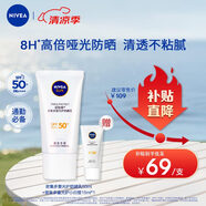 妮維雅（NIVEA）清爽不油膩高倍防曬霜 密集多重光護防曬乳50mlSPF50+