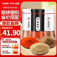 辣椒粉五香粉孜然粉 超值3瓶裝160g 燒烤烤肉炒菜撒料干碟