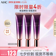 AHC第七代全臉眼霜30ml三支裝 ahc眼霜 淡化細紋黑眼圈 七夕禮物